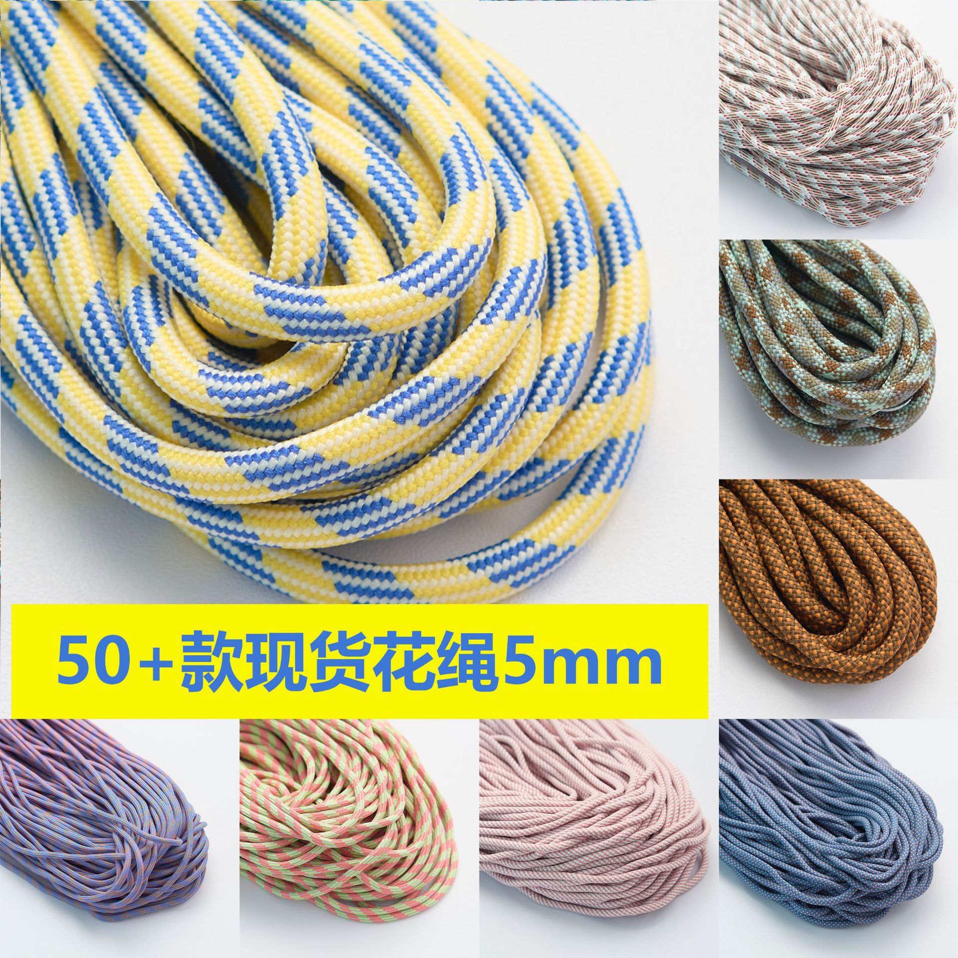 花色5mm编织绳包挂手机链