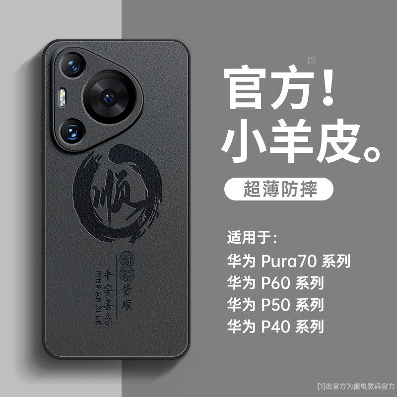 适用华为pura70pro手机壳2024新款pura70小羊皮保护套p60pro镜头全包50防摔男pro+高级感ultra简约商务p40pro