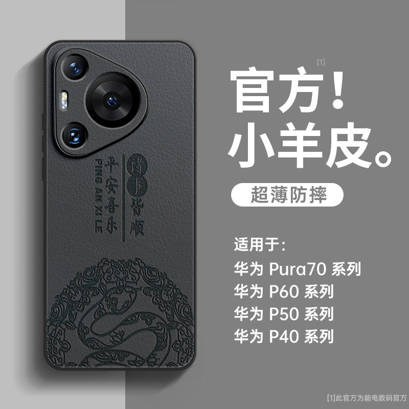 诸事皆顺适用华为pura70手机壳新款pura70十全包镜头p60小羊皮p50pro防摔ultra外壳70pro+硅胶p40简约p70蛇年