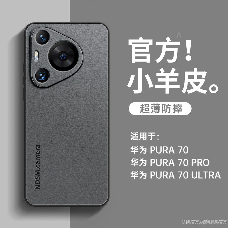 适用华为pura70手机壳新款pura70pro系列小羊皮70pro+镜头全包ultra高级感小众70art男女por硅胶防摔huawei
