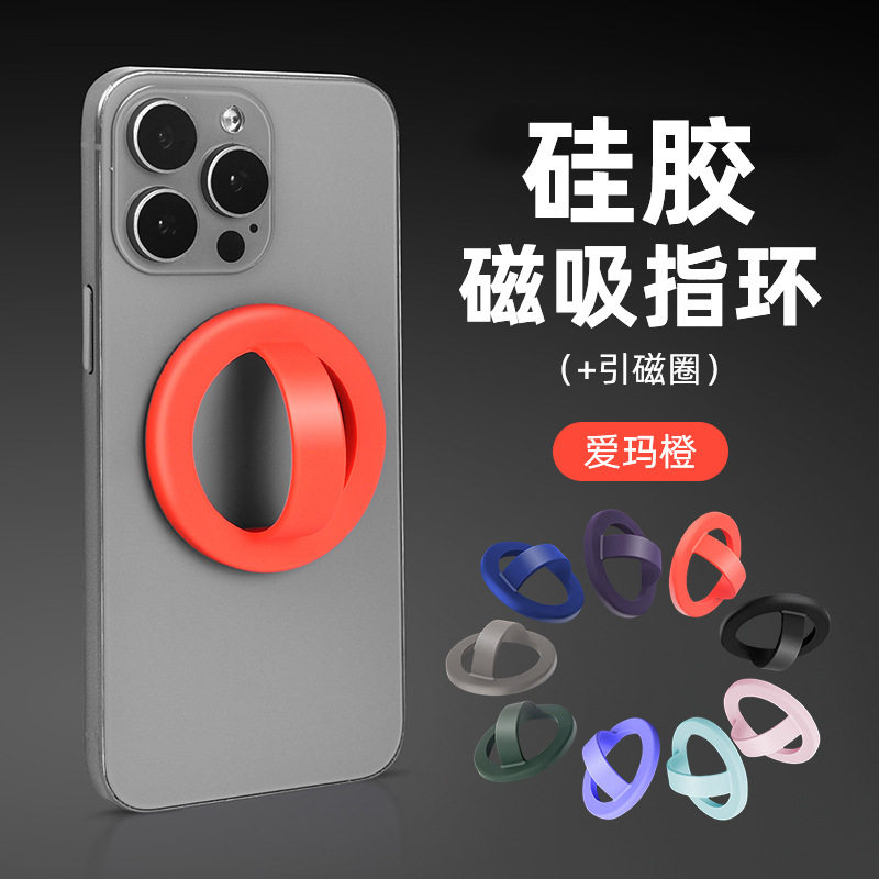 硅胶磁吸支架手机背贴指