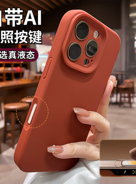 2026新款适用苹果16Pro手机壳iphone17promax液态硅胶13相机按键保护15镜头全包防摔i12高级红色男女秋冬外壳