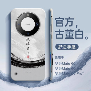 适用华为mate60pro手机壳新款mate50无边框mete40超薄mt30的荣耀Magic5高级感小众pro+男女x50防摔外壳meta60