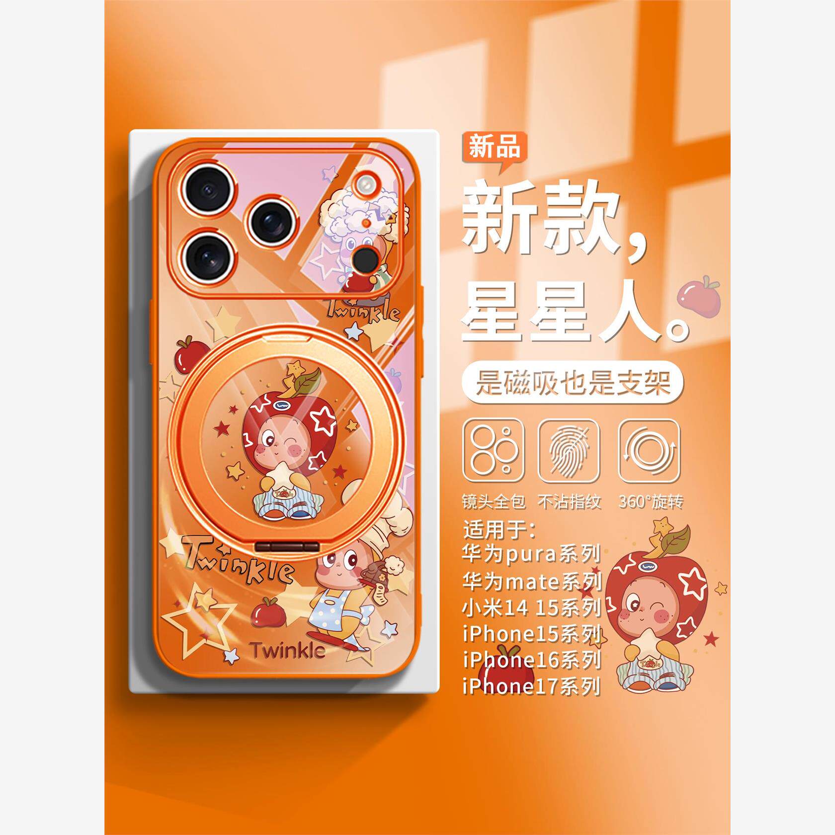 适用泡泡玛特星星人手机壳苹果17新款iPhone17promax磁吸16plus橙色15pro小众高级感14带支架背贴13/12女款15