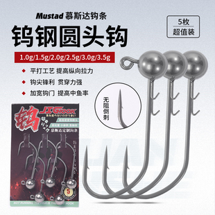 丹漆木防挂底钨钢圆头内德钩慕斯达圆头钩路亚黑坑根钓专用钩