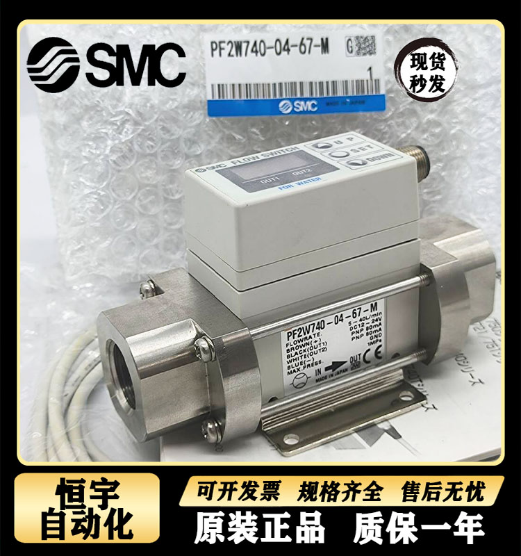 PF2W704/PF2W720/PF2W740-03/04-27/67-M日本SMC原装水用流量开关