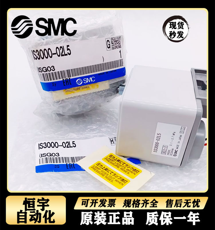 SMC原装IS3000-02 IS3000-02L2 3C-IS3000-02L5 气动式压力开关！