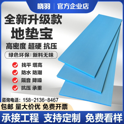 高密度木地板地垫宝找平增高复合地板铺垫宝垫地面瓷砖隔音保温板