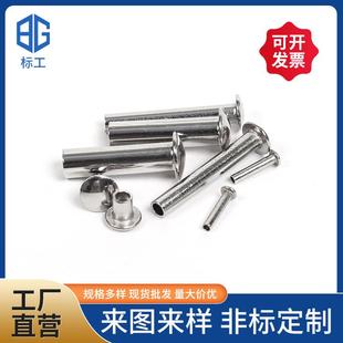 304不锈钢半空心铆钉铁镀镍半空心铆钉中空铆钉平头金属铆钉