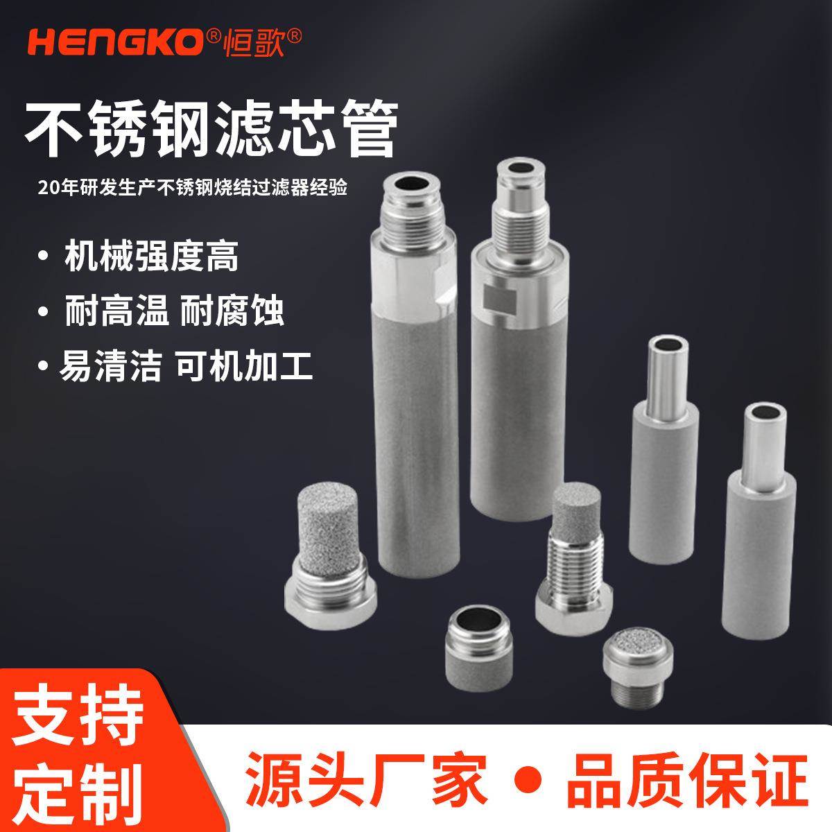 厂家供应耐高温耐腐蚀高效过滤器多孔烧结金属不锈钢滤芯管