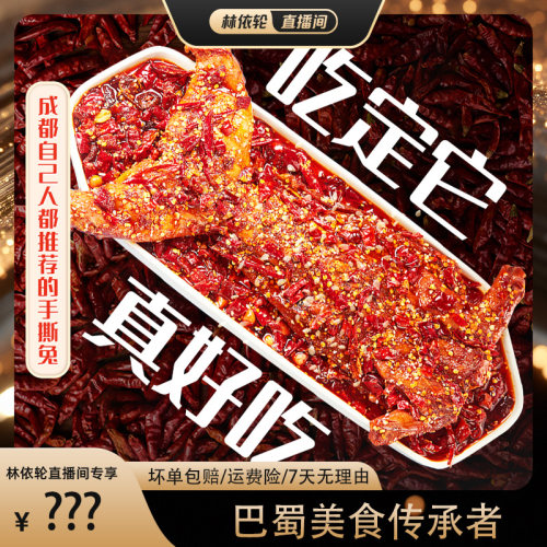 【麻辣手撕兔】蜀德福四川特产