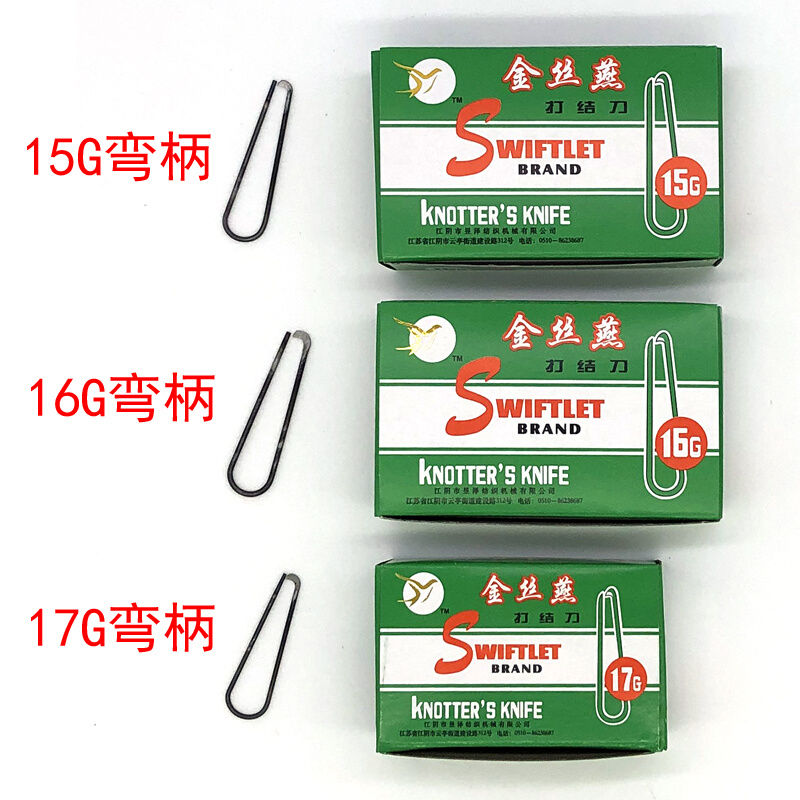 金丝燕打结刀15G钩刀U型打结刀小勾刀割纱刀弯柄纺织厂专用回丝刀-封面