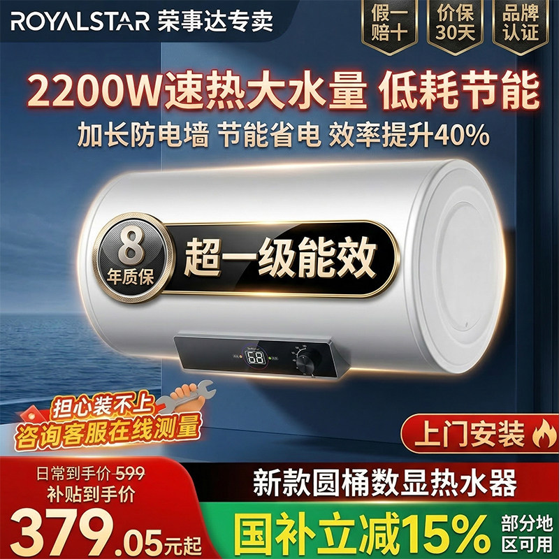 荣事达电热水器洗澡家用卫生间速热40/50/60升储水式租房一级能效