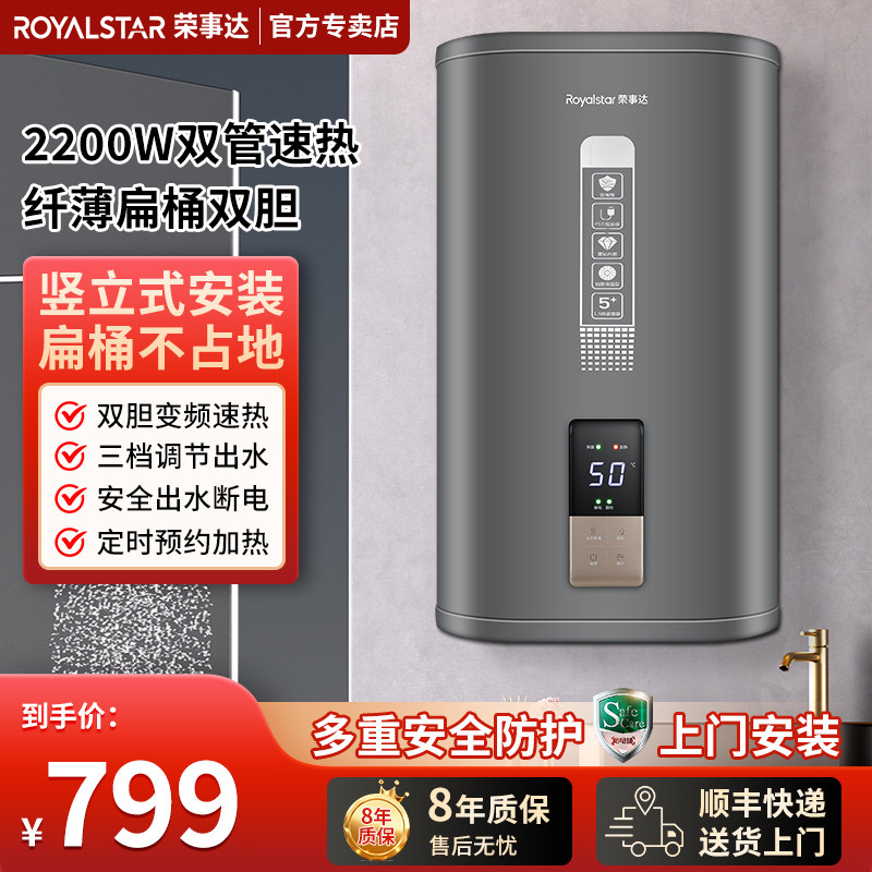 荣事达竖立式电热水器扁桶不占地