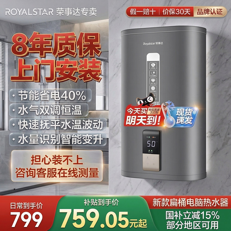 荣事达电热水器扁桶双调恒温节能省电40%快速抚平水温波动