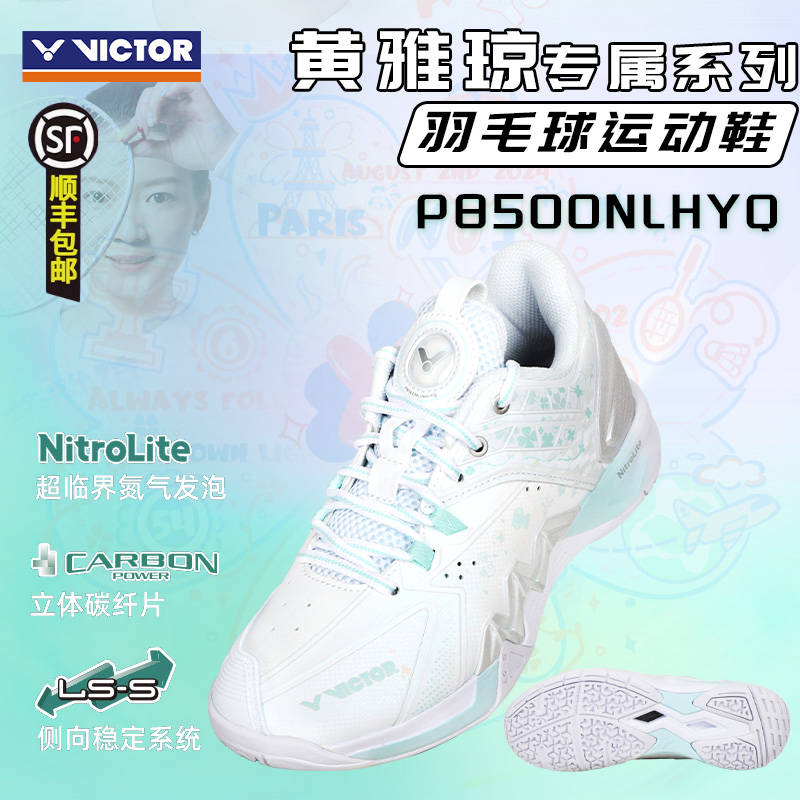 VICTOR/威克多胜利羽毛球鞋雅思系列黄雅琼专属P8500NLiteHYQ