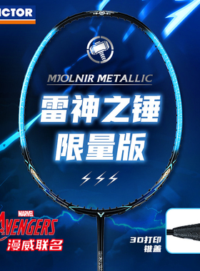 VICTOR/威克多羽毛球拍进攻型漫威雷神之锤联名MJOLNIR METALLIC