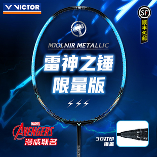 VICTOR/威克多羽毛球拍进攻型漫威雷神之锤联名MJOLNIR METALLIC