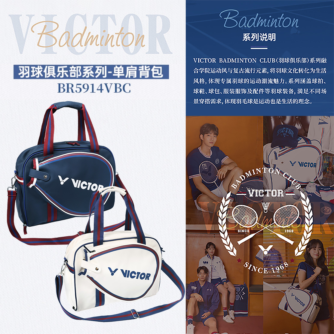 VICTOR/威克多胜利羽毛球包BR5914VBC羽毛球俱乐部系列单肩背包