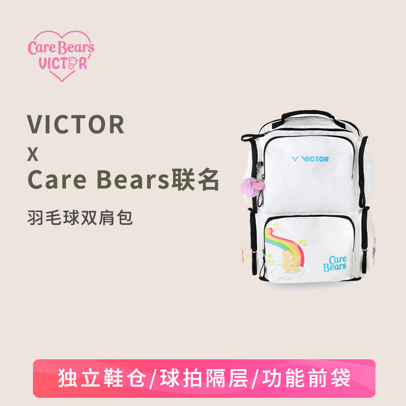 CareBears联名羽毛球双肩包