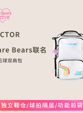VICTOR/威克多胜利羽毛球包Care Bears爱心熊联名双肩包BR5025CBC