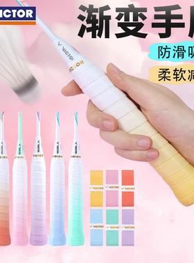 VICTOR威克多胜利羽毛球拍渐变手胶吸汗带GR2外握把胶防滑柔软