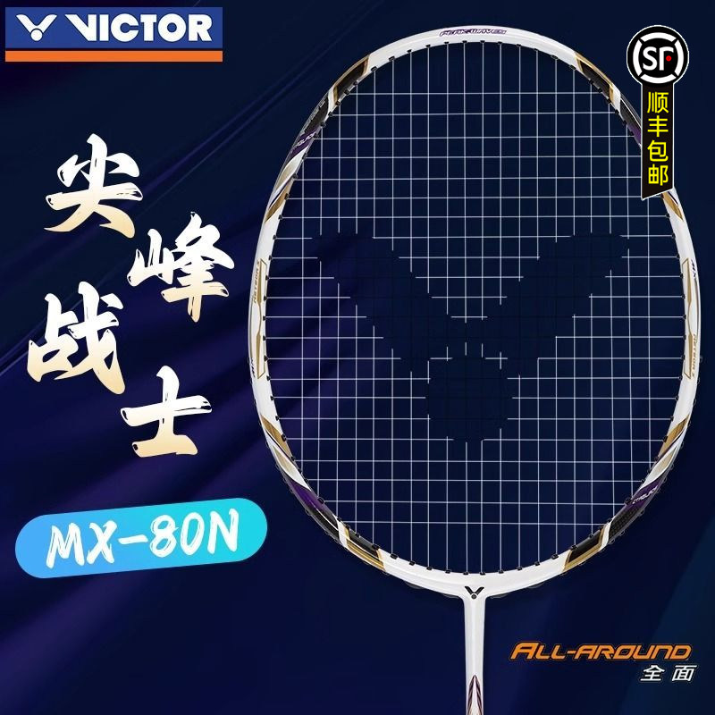 VICTOR/威克多胜利羽毛球单拍 尖峰MX-80NEW全碳素速度型专业级