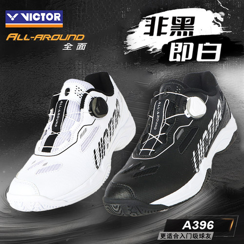 VICTOR威克多羽毛球鞋A396