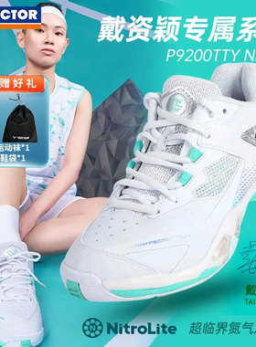 VICTOR/威克多胜利羽毛球鞋戴资颖同款防滑耐磨运动鞋P9200TTY NL