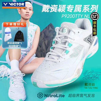 VICTOR/威克多胜利羽毛球鞋戴资颖同款防滑耐磨运动鞋P9200TTY NL