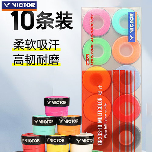VICTOR胜利羽毛球拍手胶威