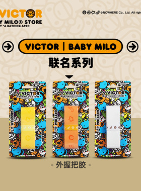 VICTOR/威克多胜利羽毛球拍手胶GR221BM握把胶BABY MILO联名系列