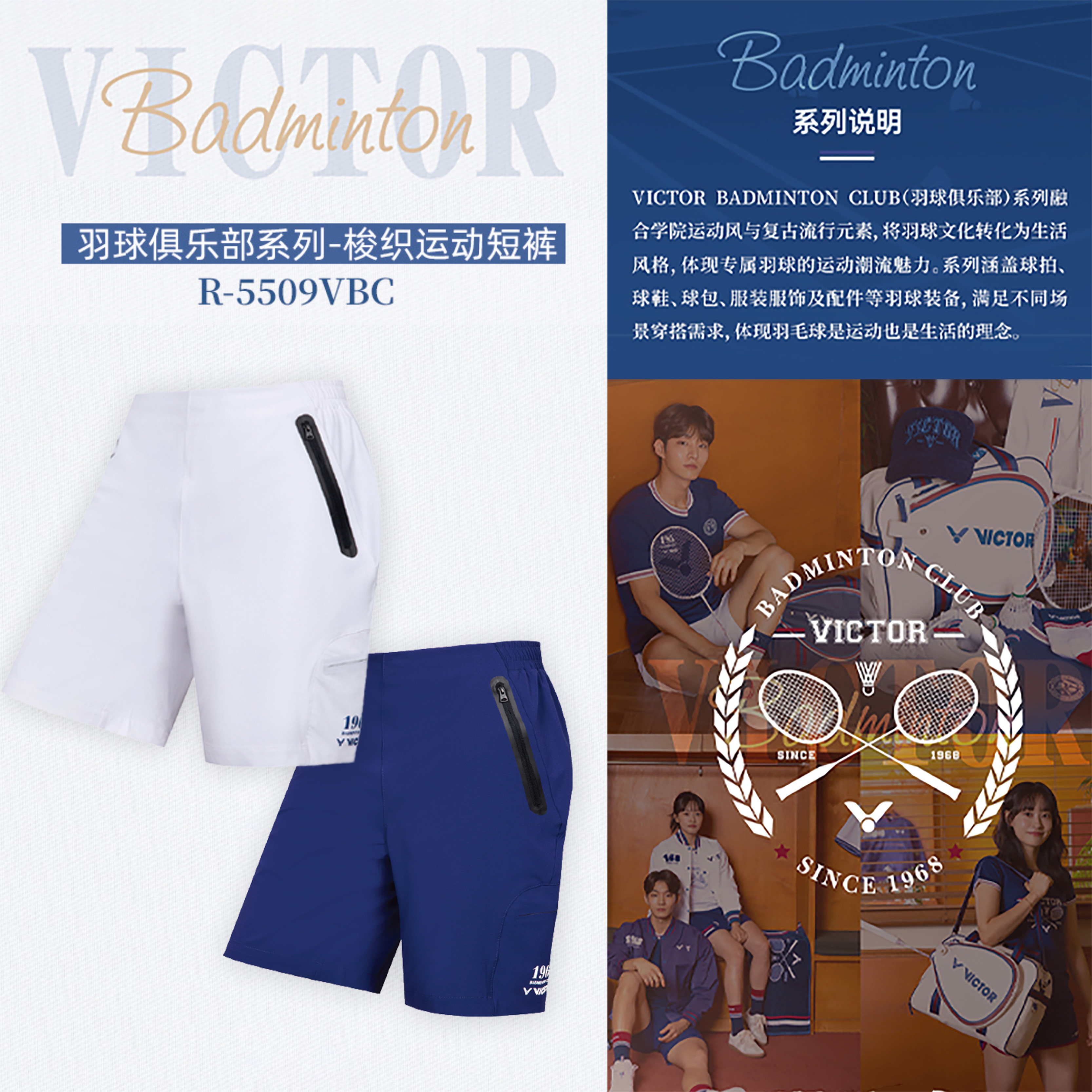 VICTOR/威克多胜利羽毛球服俱乐部系列R-5509VBC中性款运动短裤