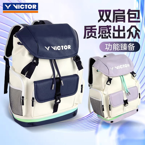 VICTOR/威克多胜利羽毛球包活力系列多功能大容量双肩包BR5032
