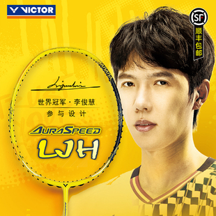 VICTOR LJH全碳素香蕉拜年 威克多胜利羽毛球拍神速李俊慧专属ARS