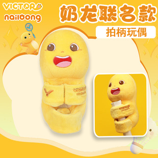 VICTOR威克多胜利羽毛球拍手柄玩偶中国公开赛奶龙联名GCCO2518NL