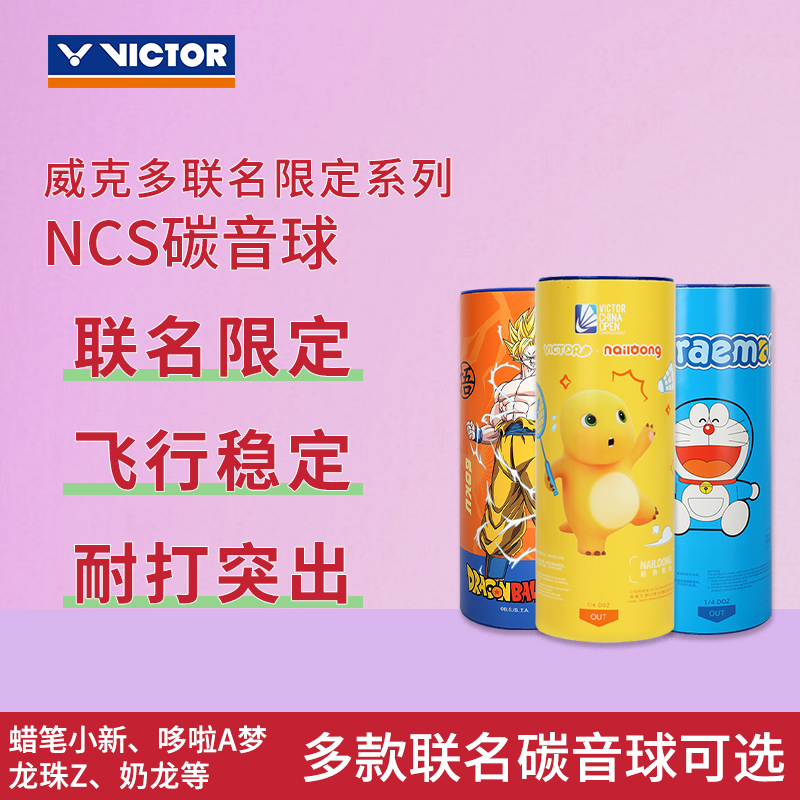 胜利联名新碳音羽毛球