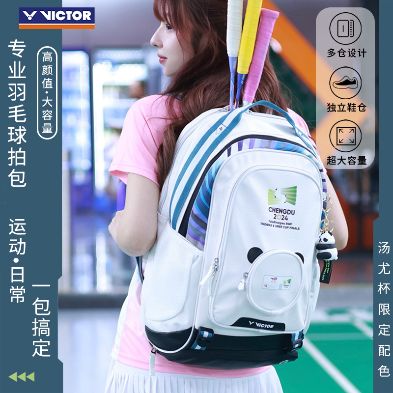 汤尤杯纪念款熊猫双肩包