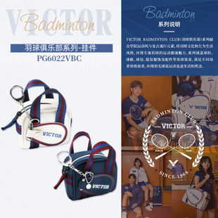 VICTOR威克多胜利挂件羽毛球俱乐部系列PG6022VBC小包配件零钱包