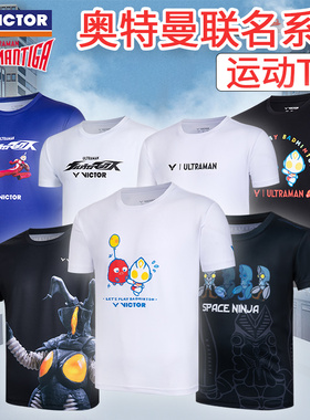 VICTOR/威克多胜利羽毛球服奥特曼联名T-501UTM透气速干短袖T恤