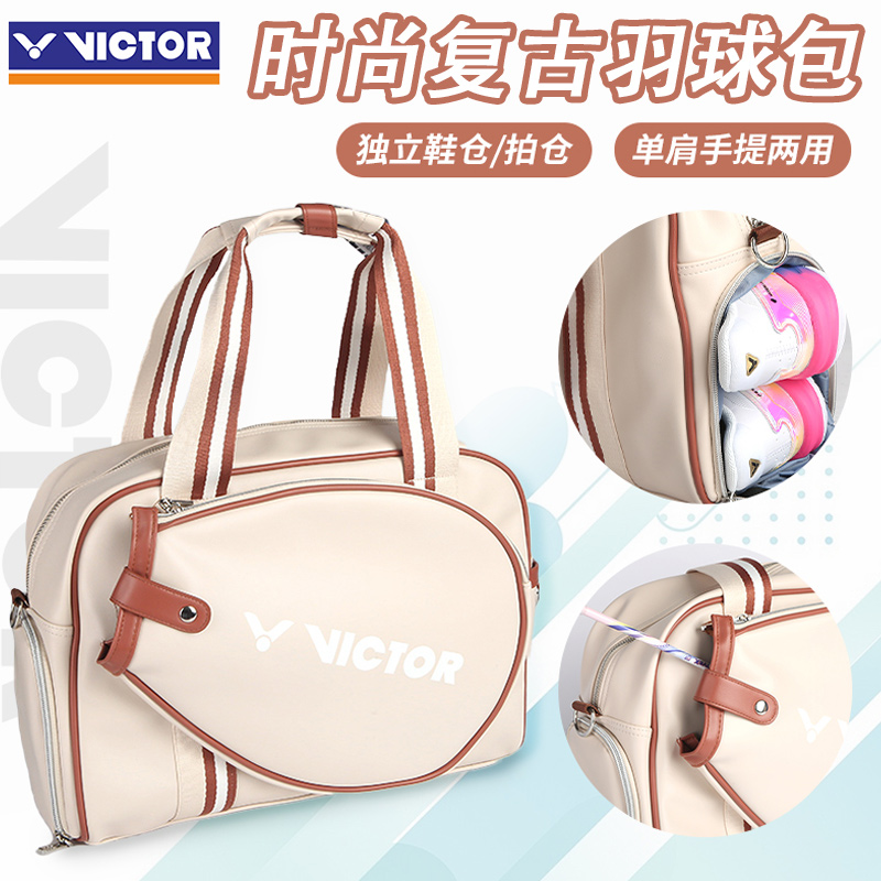 胜利新品手提羽毛球拍包