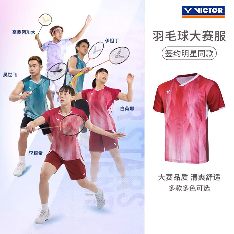 VICTOR/威克多胜利羽毛球服T-60002男女款透气速干运动球星大赛服