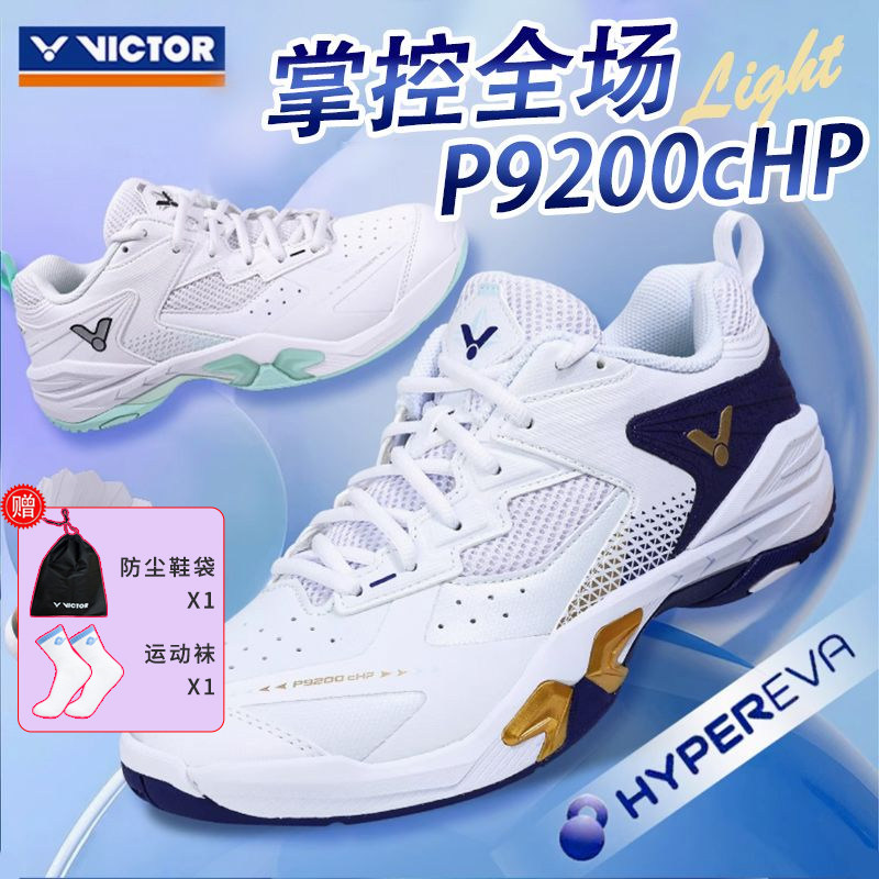 VICTOR/威克多胜利羽毛球鞋P9200cHP男女专业防滑减震抗扭包裹