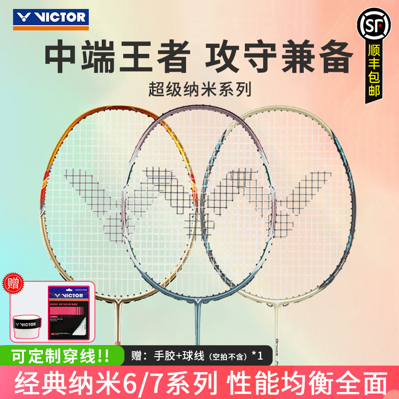 威克多纳米6/7系列羽毛球拍