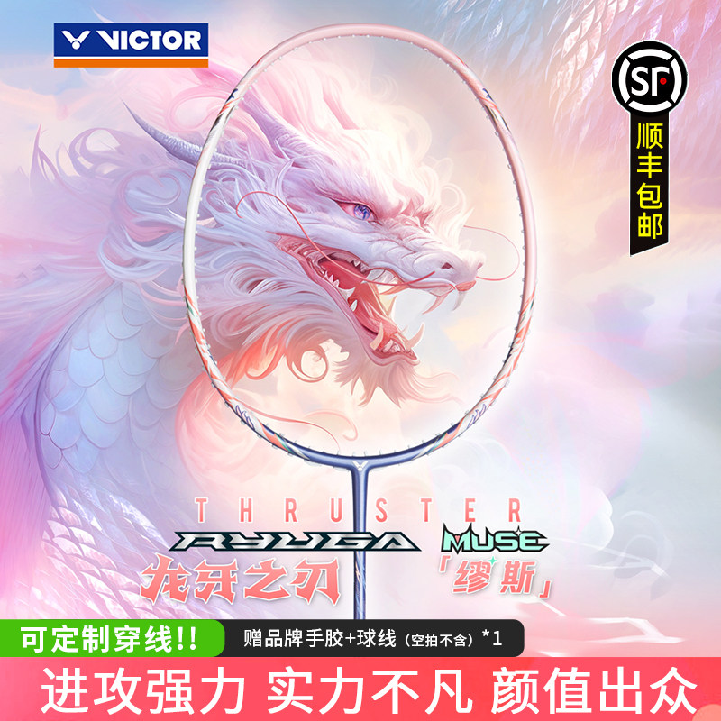 威克多羽毛球拍粉龙牙新品