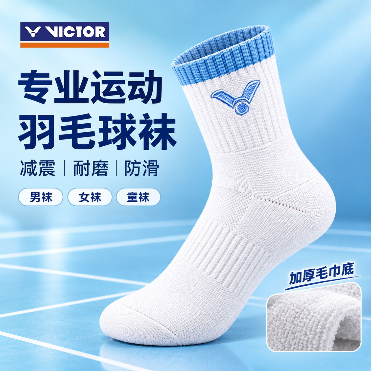 VICTOR/威克多胜利羽毛球袜SK9113 男女加厚毛巾底袜子儿童袜吸汗