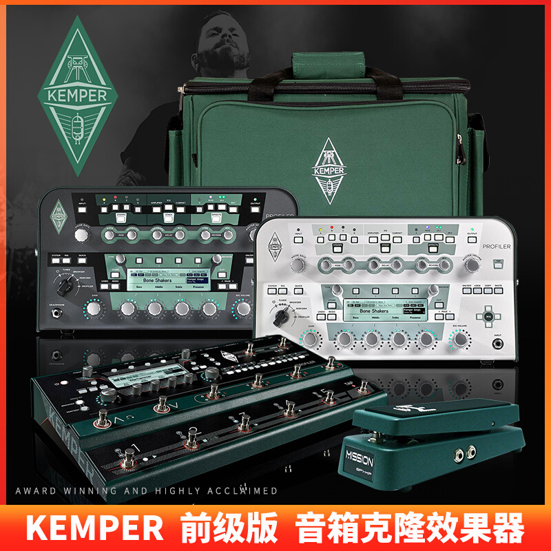 Kemper吉他音箱模拟克隆KPA效果器前级后级落地机架踏板KPS箱体包-封面