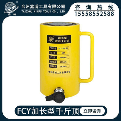 工具FCY-50150分离式加长型单作用液压千斤顶50t分体式50吨