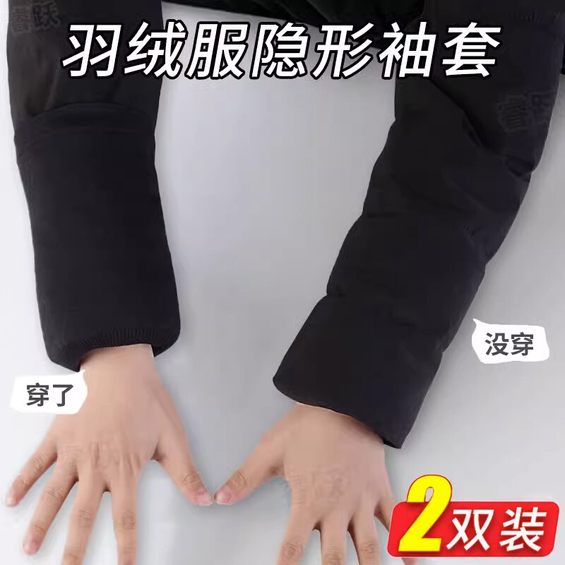 羽绒服专用隐形袖套防污耐脏宽松纯黑色工作办公室冬天秋冬女护