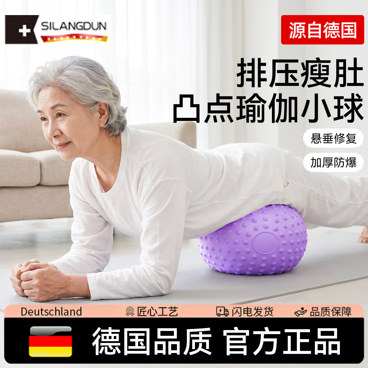 德国-SLD/中老年人瑜伽球排腹压